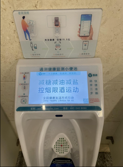 China urine Analysis toilet